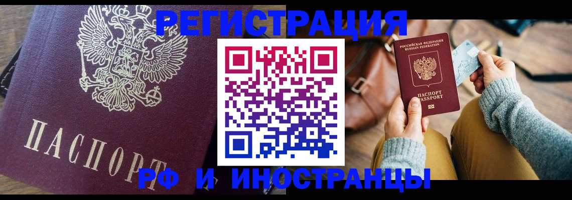 купить прописку в Тулуне