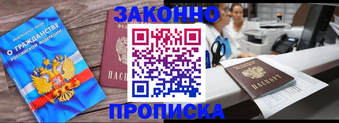купить прописку в Тулуне